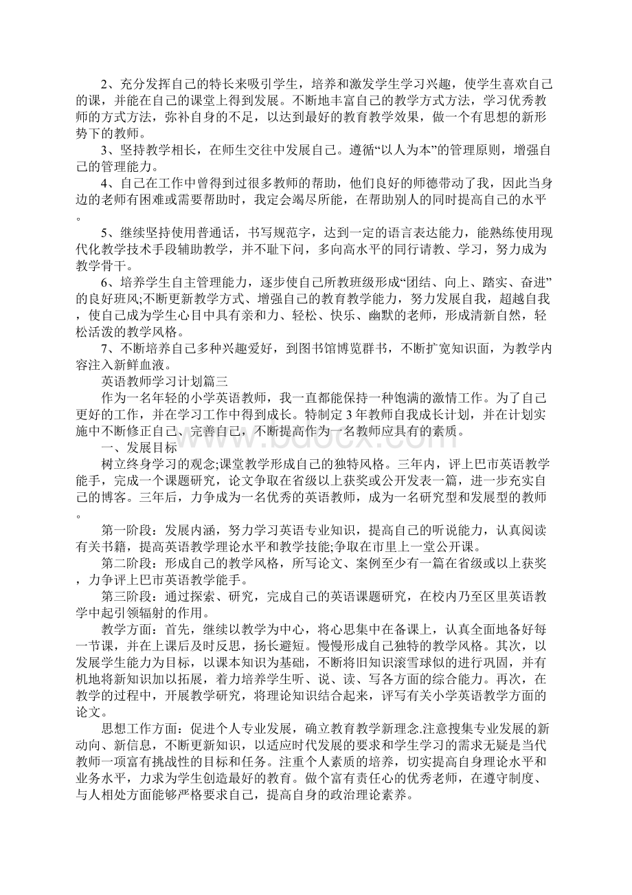 英语教师学习计划新编版Word格式文档下载.docx_第3页