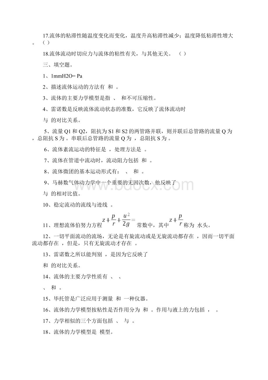 工程流体力学复习题及答案.docx_第2页