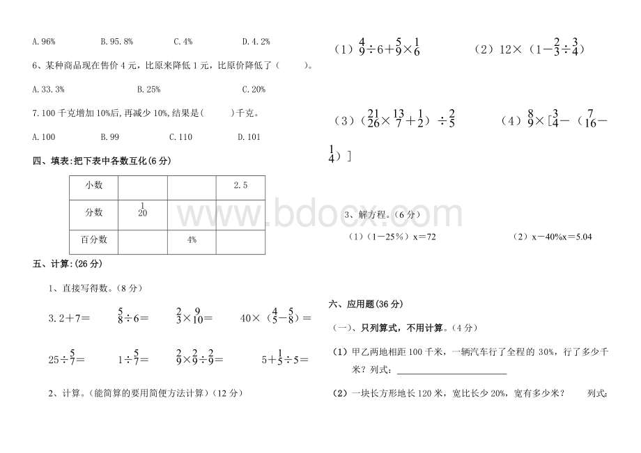 六年级数学上册第六单元测试题.docx_第2页