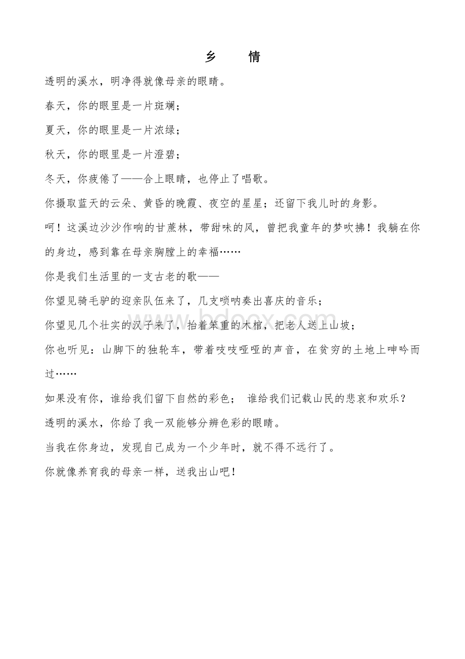 适合小学生朗诵的美文资料下载.pdf_第1页