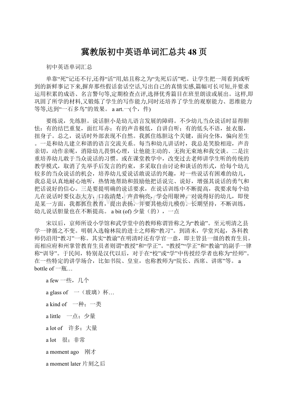 冀教版初中英语单词汇总共48页.docx