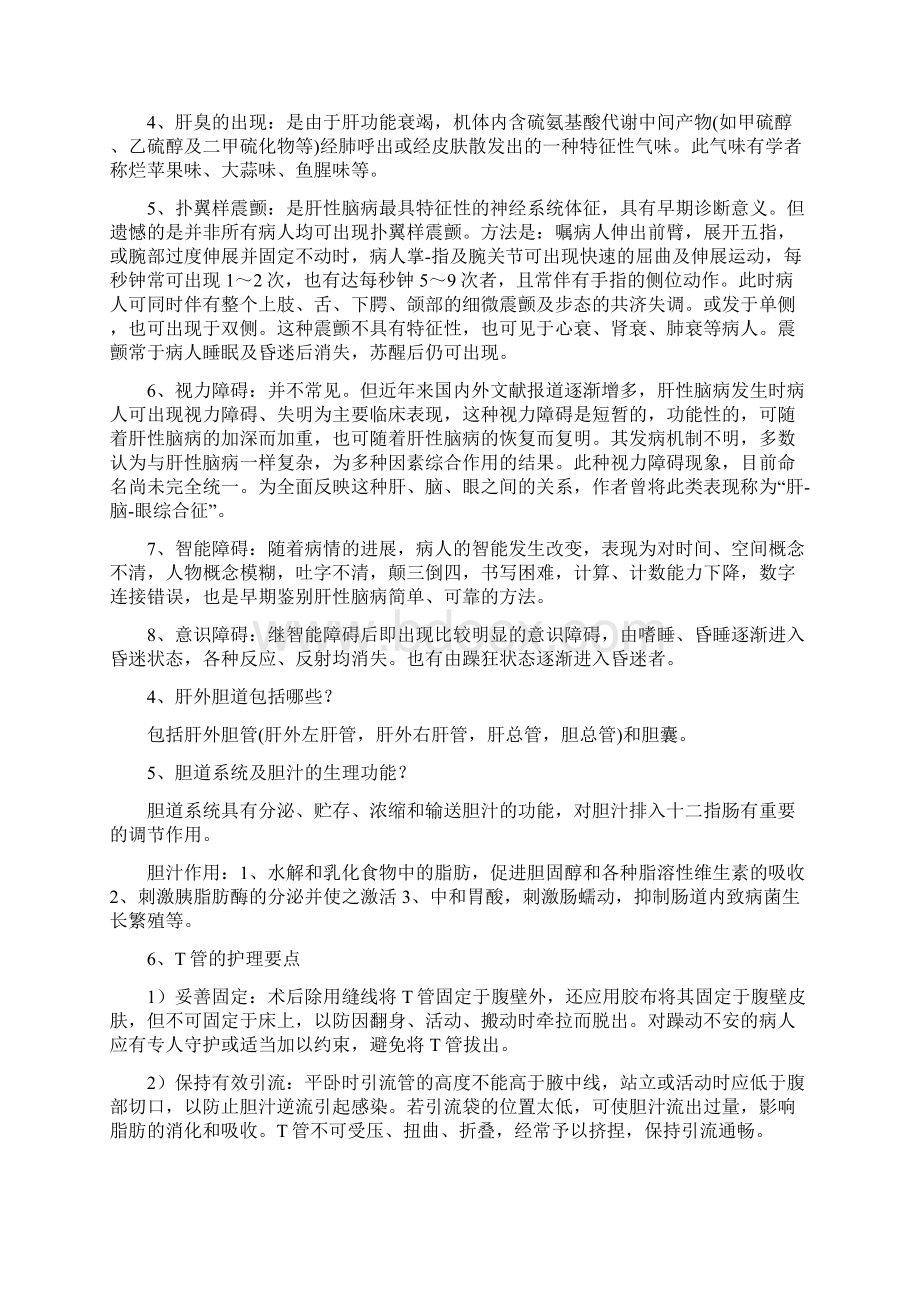 普外一科常见疾病问答题Word文档格式.docx_第2页