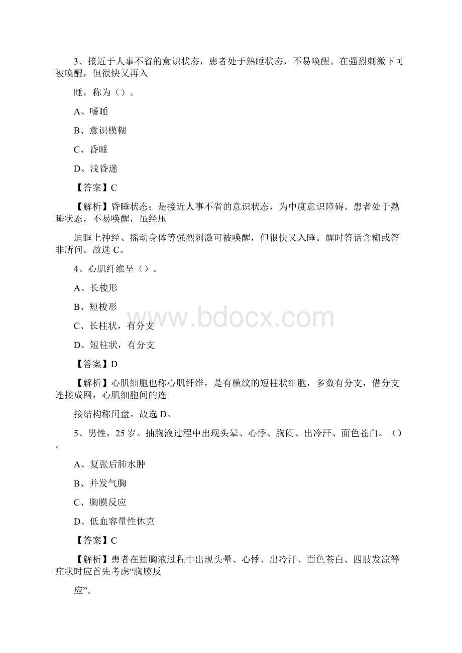 吉林省辽源市龙山区卫生系统公开竞聘进城考试真题库及答案.docx_第2页