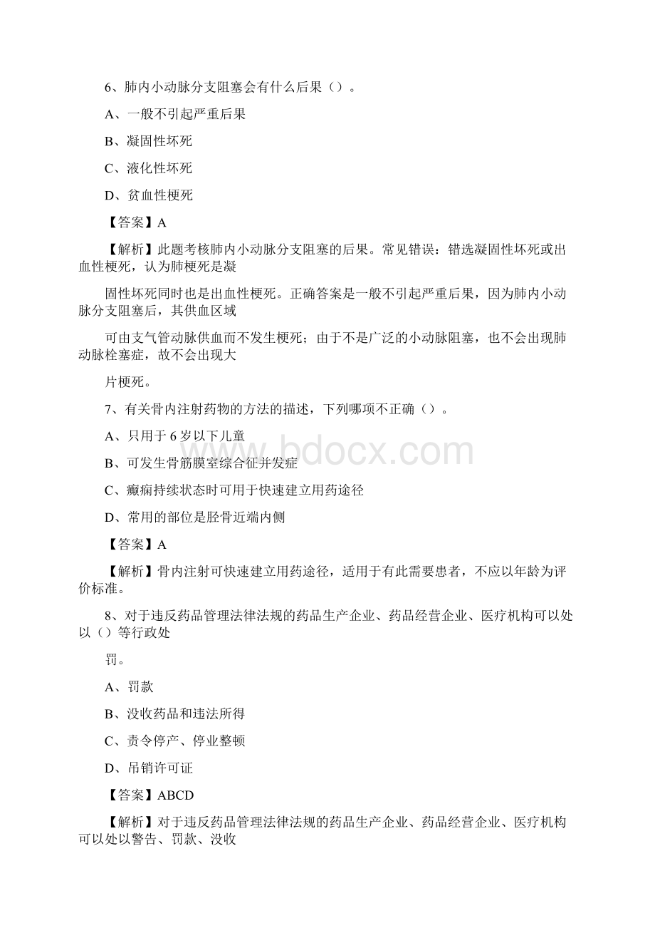 吉林省辽源市龙山区卫生系统公开竞聘进城考试真题库及答案.docx_第3页