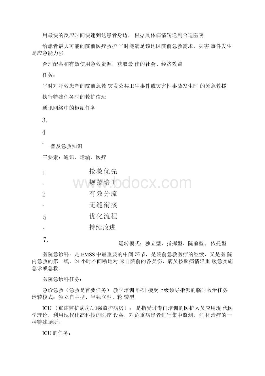 急危重症护理学.docx_第2页