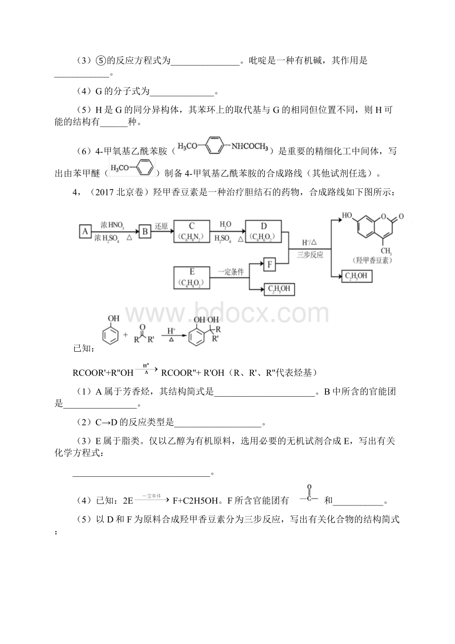 高考化学有机推断题汇编Word格式.docx_第3页