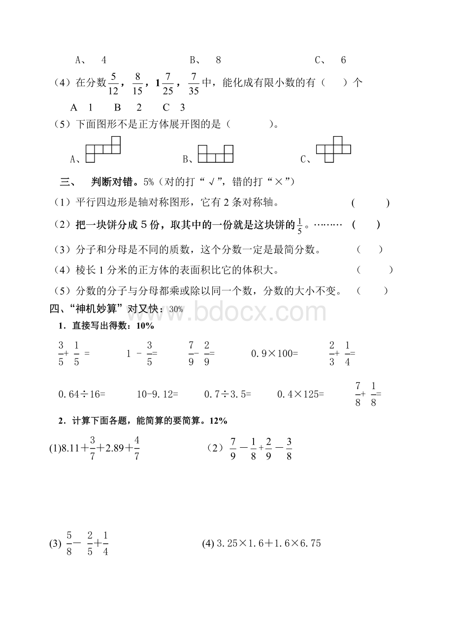 春五年数学期末复习卷Word下载.doc_第2页