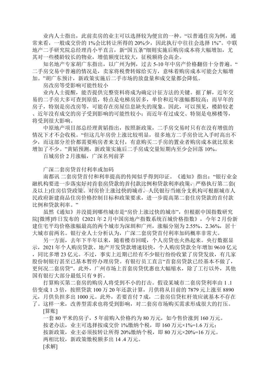 二套房以上出售转让所得税征收个人所得税提高到20.docx_第3页