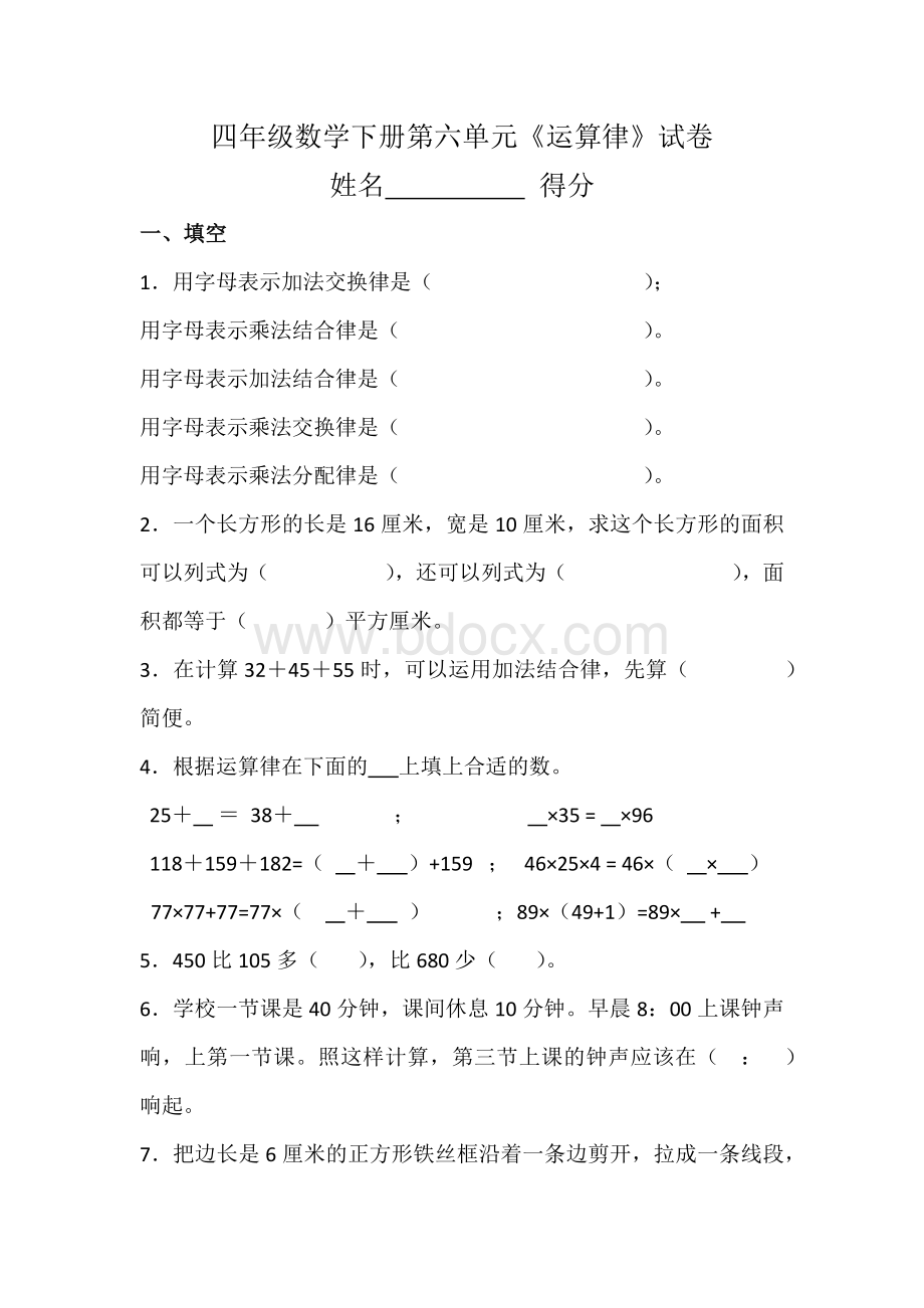 四年级数学下册运算律试题Word格式.docx_第1页