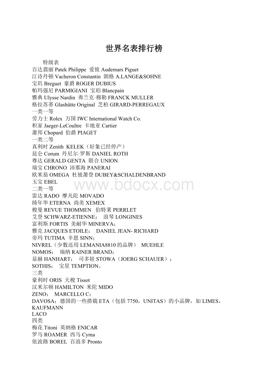 世界名表排行榜Word下载.docx_第1页