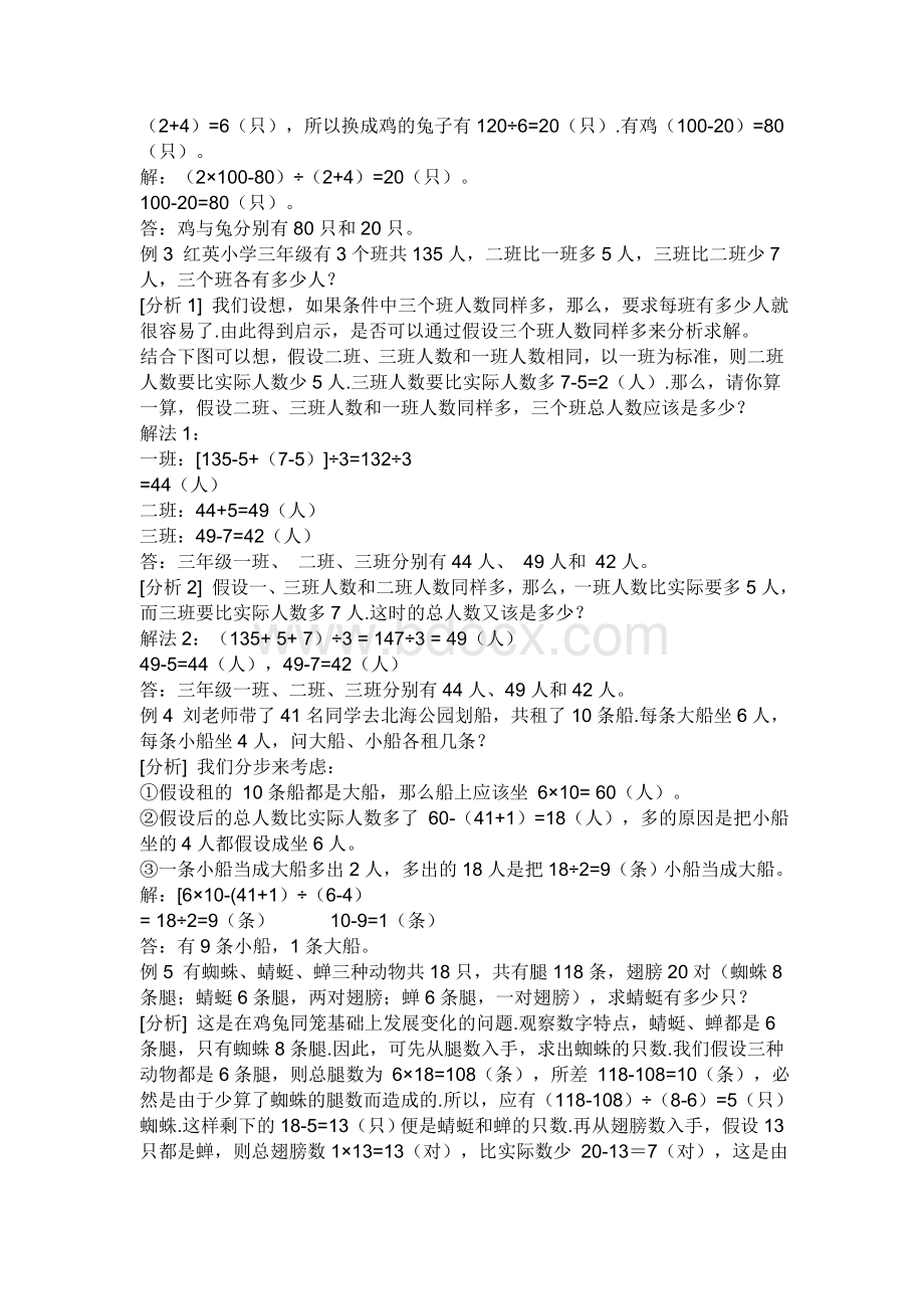 五年级奥数题精选及答案二.doc_第3页