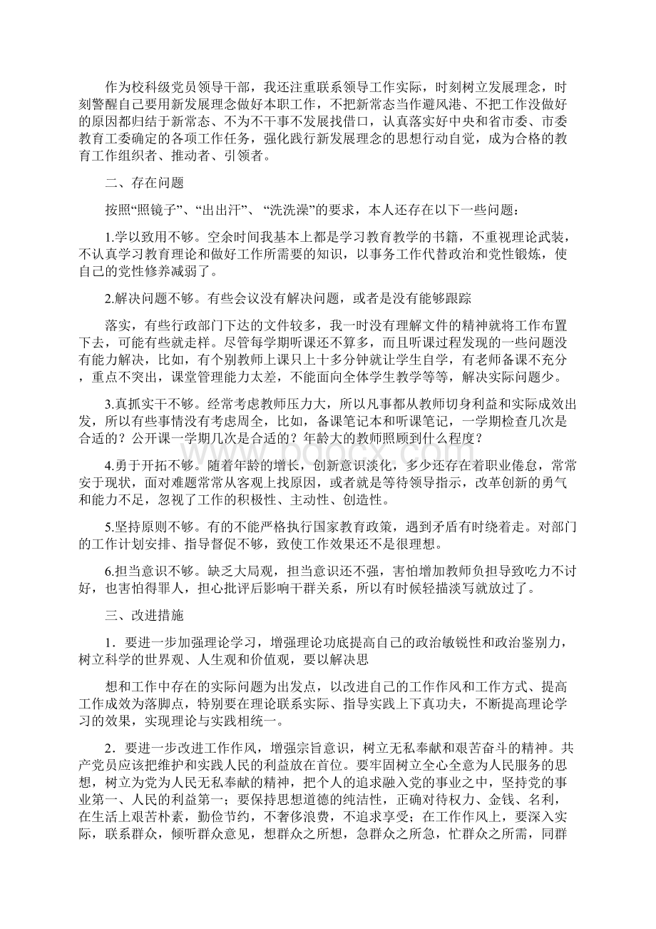 推荐对照信仰信念是否动摇精选word文档 10页Word文档格式.docx_第2页