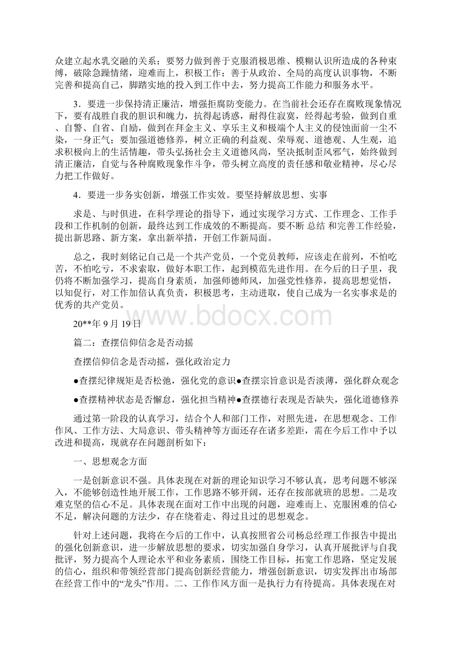 推荐对照信仰信念是否动摇精选word文档 10页Word文档格式.docx_第3页