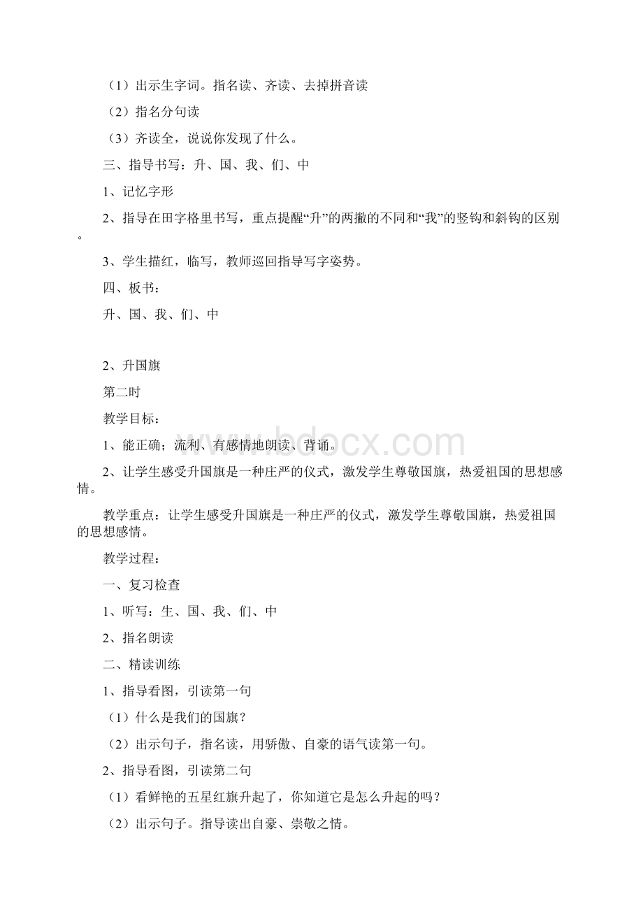 一年级语文上册教案最新版苏教版Word格式文档下载.docx_第3页