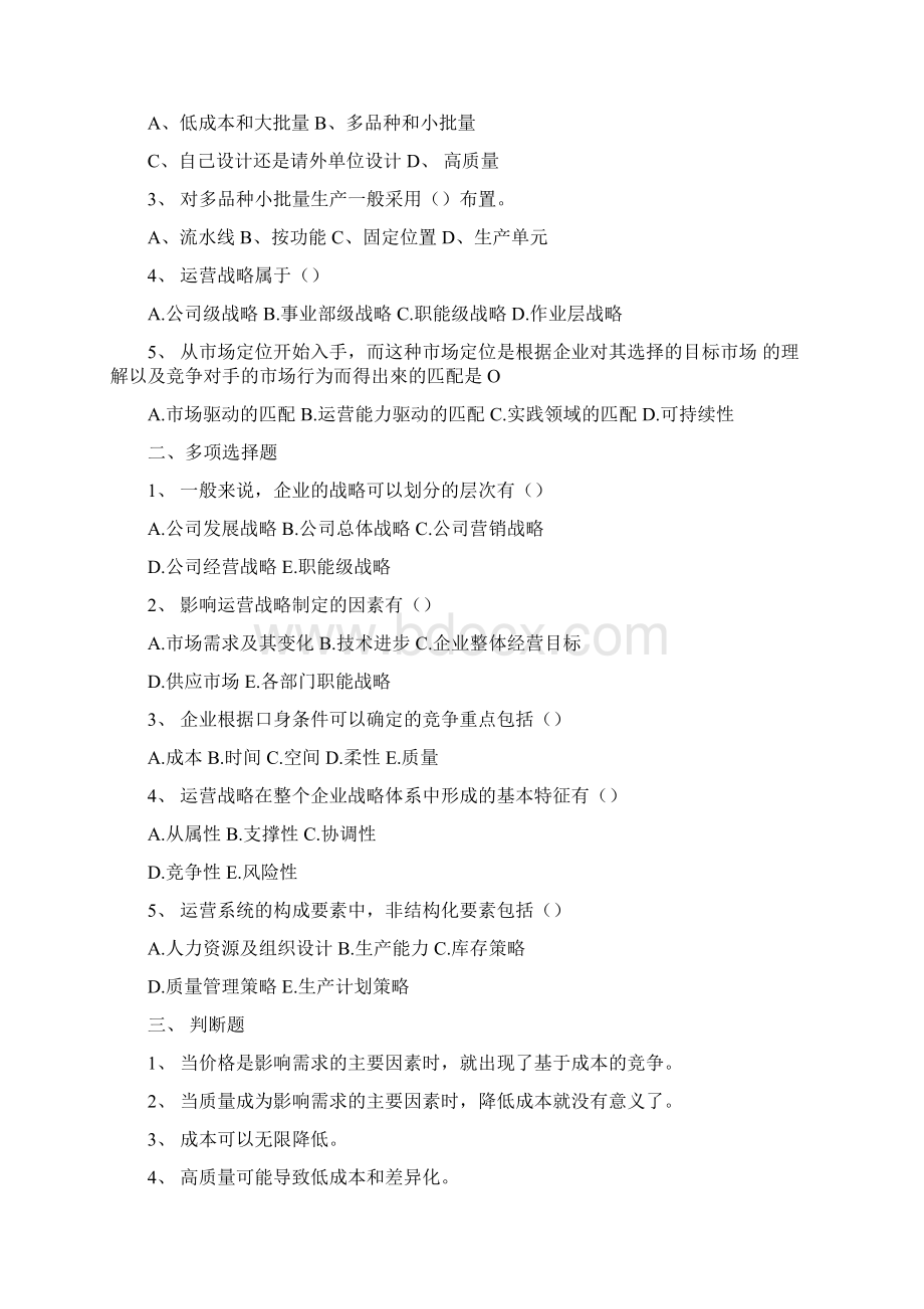 《运营管理》课程习题和答案解析修订版.docx_第3页