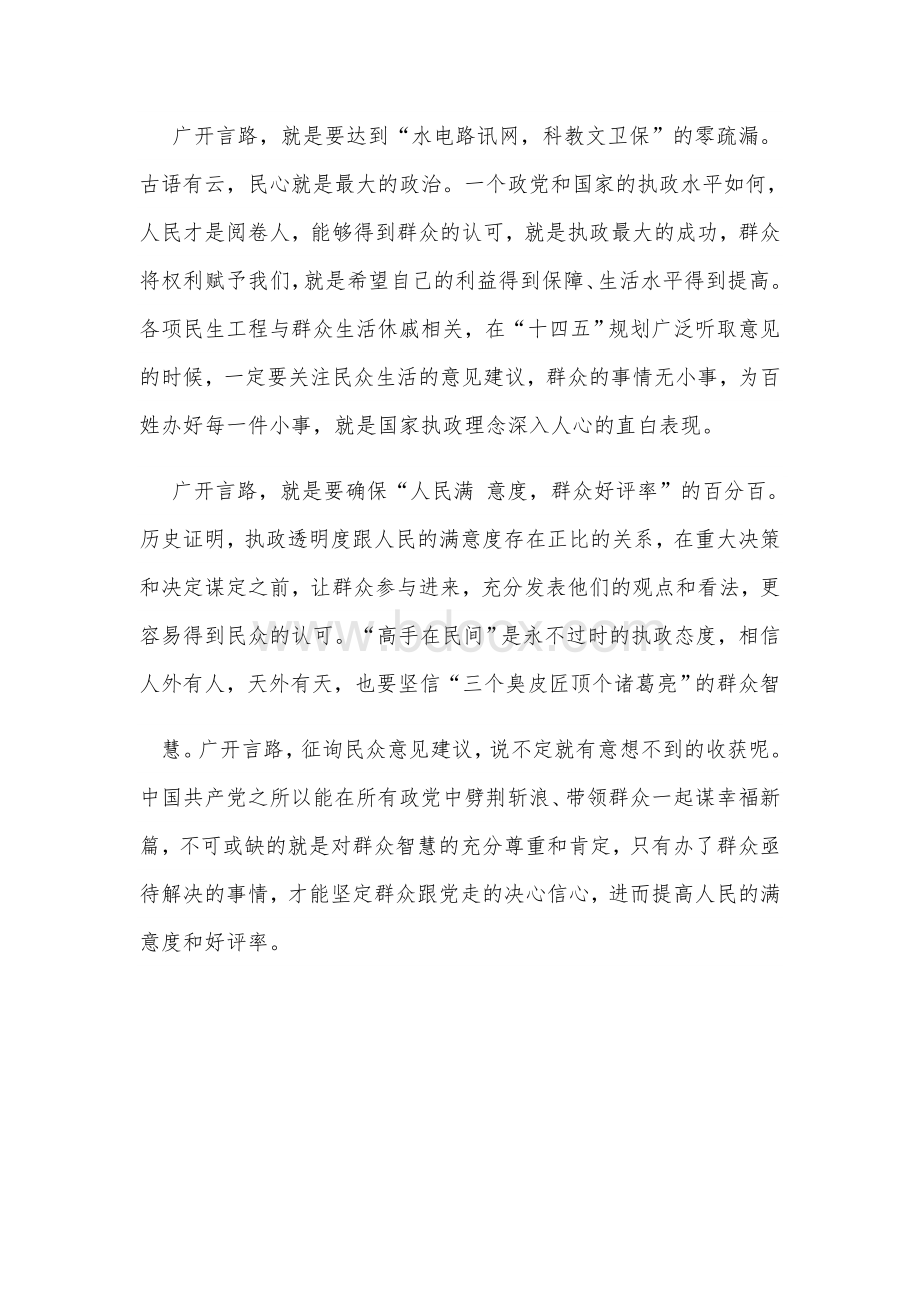 广开言路做好“十四五”规划编制工作心得体会范文简稿文档格式.docx_第2页