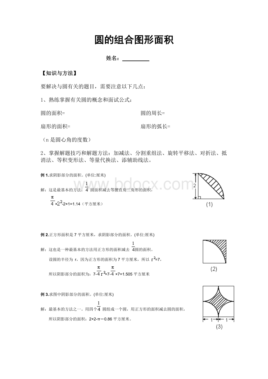 圆的组合图形面积及答案文档格式.doc