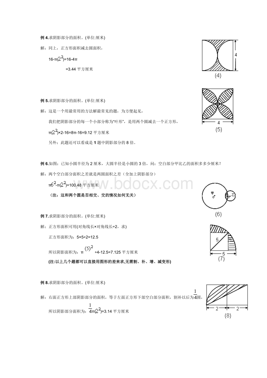 圆的组合图形面积及答案文档格式.doc_第2页