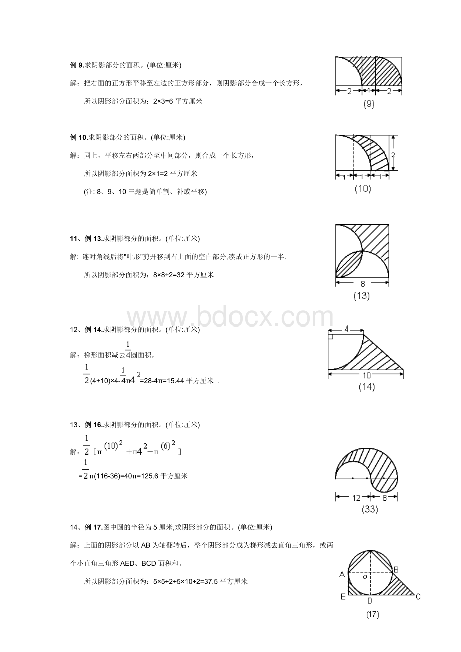 圆的组合图形面积及答案文档格式.doc_第3页