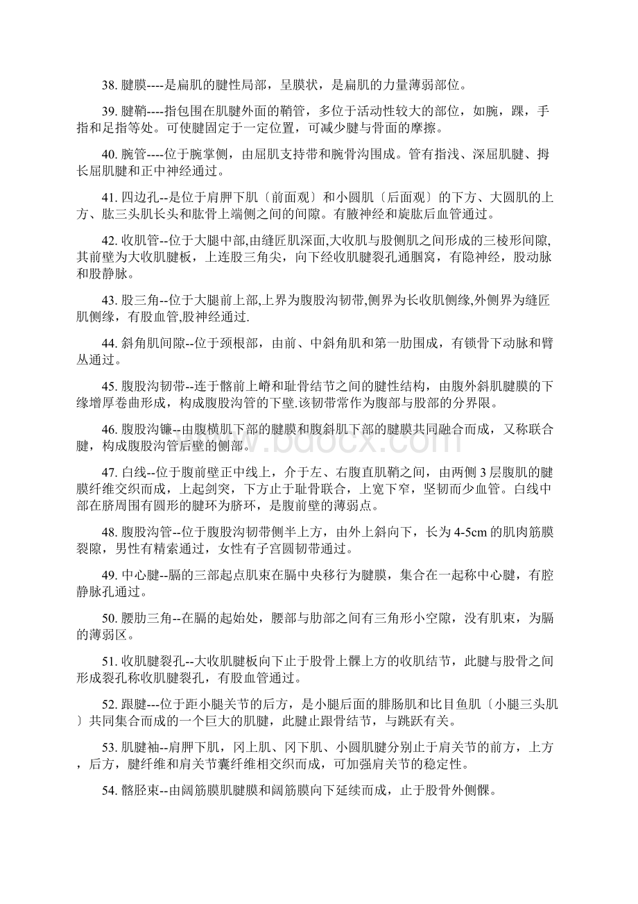 人体解剖学名词解释Word文档下载推荐.docx_第3页