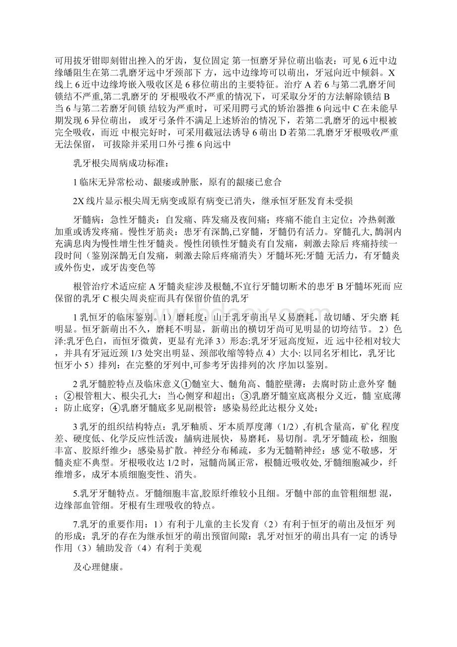 儿童口腔医学简答+大题文档格式.docx_第2页