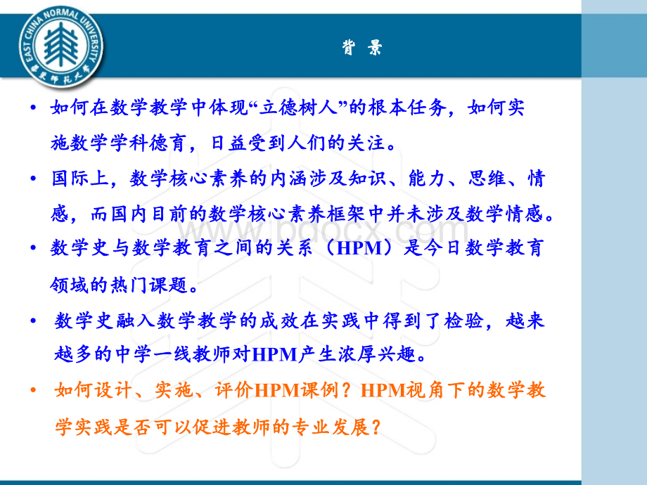 数学史融入中学数学教学的实践与案.pptx_第3页