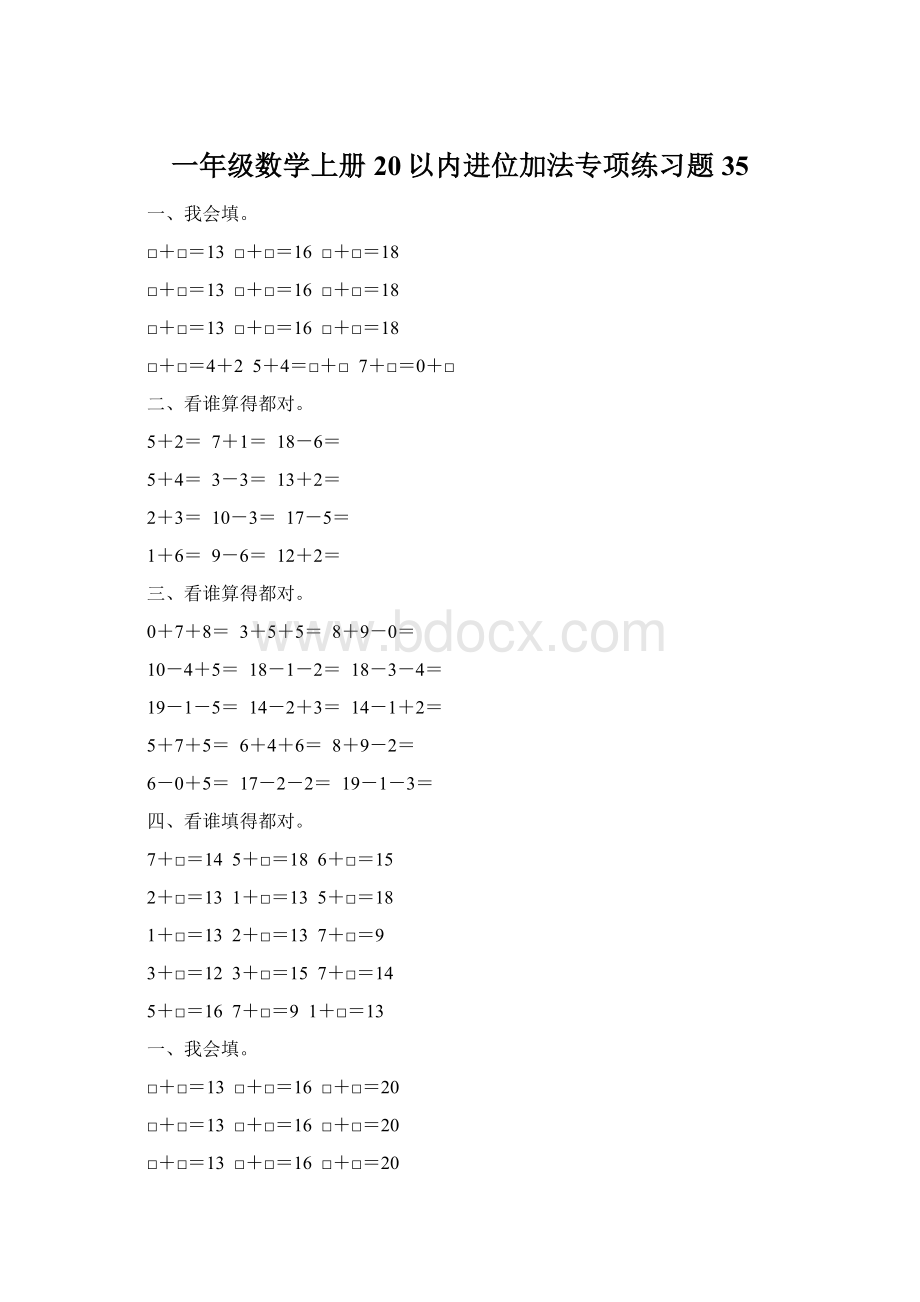 一年级数学上册20以内进位加法专项练习题35Word文档下载推荐.docx