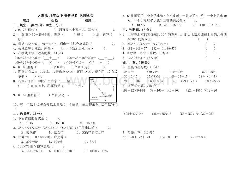 人教版四年级下册数学期中测试卷新.doc