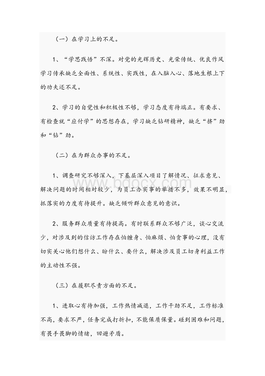 2021年支部班子成员在教育专题组织会生活对照检查材料与优秀教师在组织生活会个人对照检视材料汇报.docx_第2页