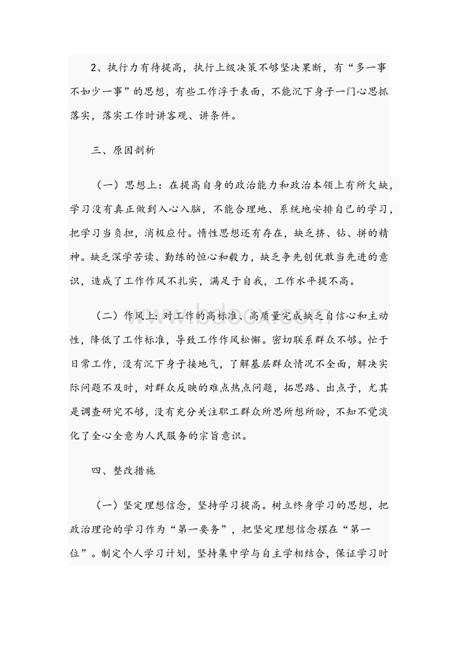 2021年支部班子成员在教育专题组织会生活对照检查材料与优秀教师在组织生活会个人对照检视材料汇报.docx_第3页