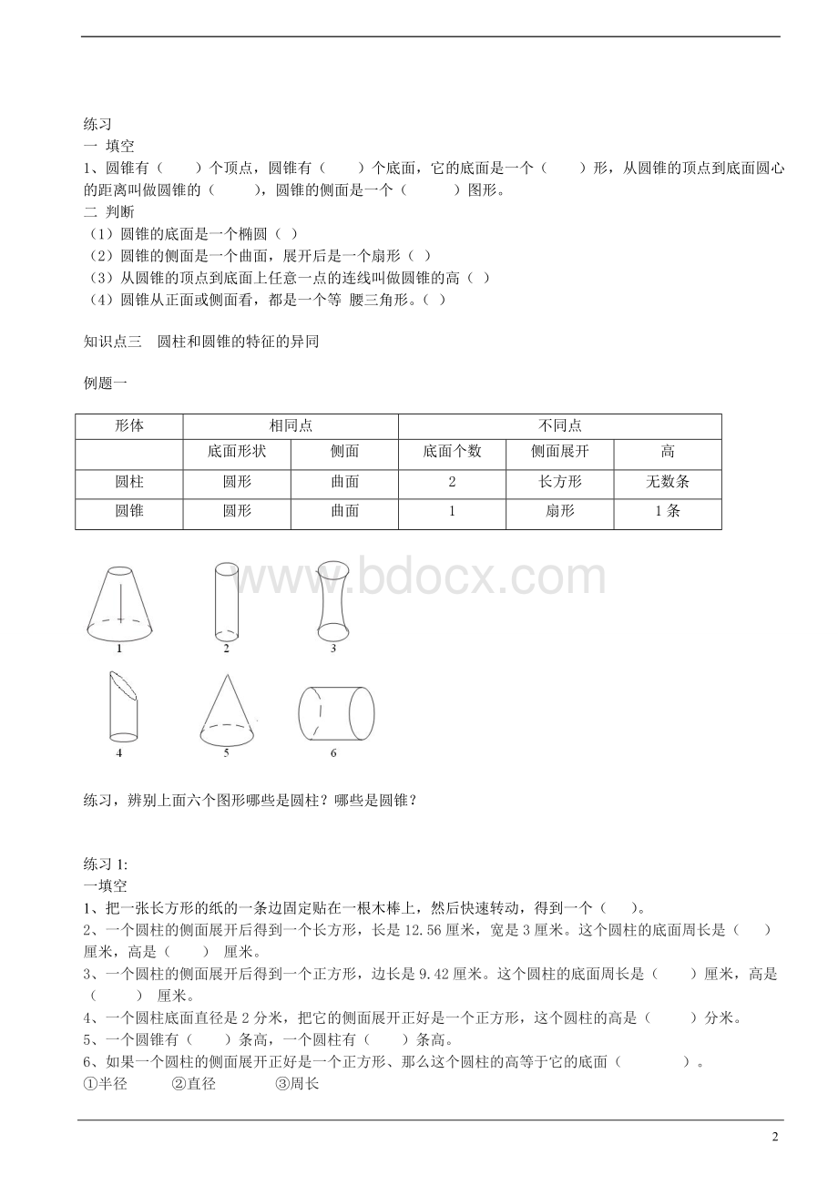 (精华讲义)数学北师大版六年级下册圆柱和圆锥Word文档格式.doc_第2页