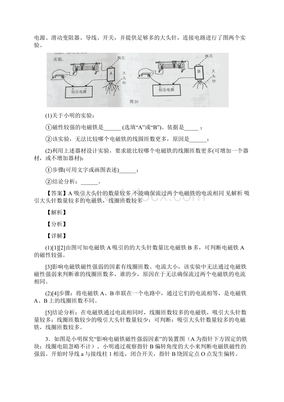 上海航华中学物理电与磁易错题Word版 含答案.docx_第3页