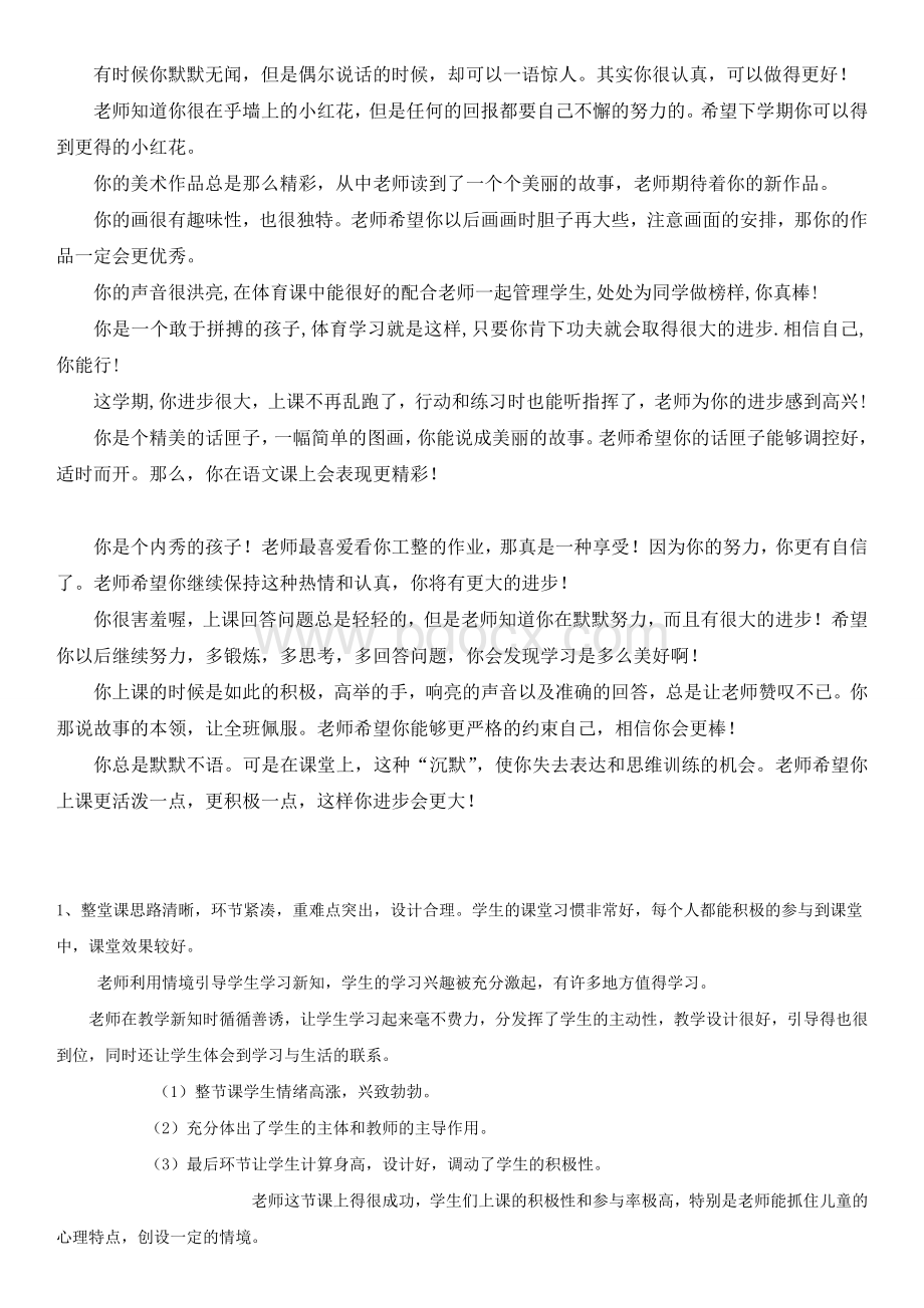 三年级数学任课教师寄语集Word格式文档下载.doc_第2页