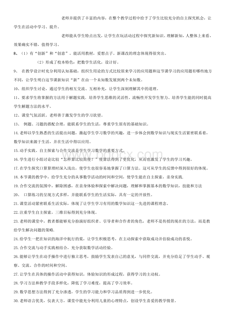 三年级数学任课教师寄语集Word格式文档下载.doc_第3页