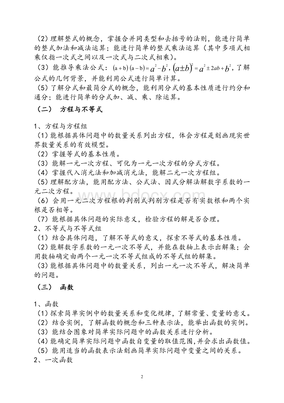 初中数学课程标准Word文档下载推荐.doc_第2页