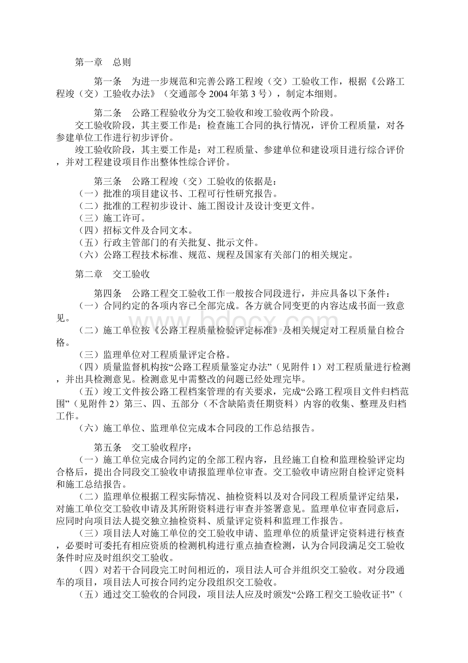 公路工程竣交工验收办法实施细则Word格式.docx_第2页