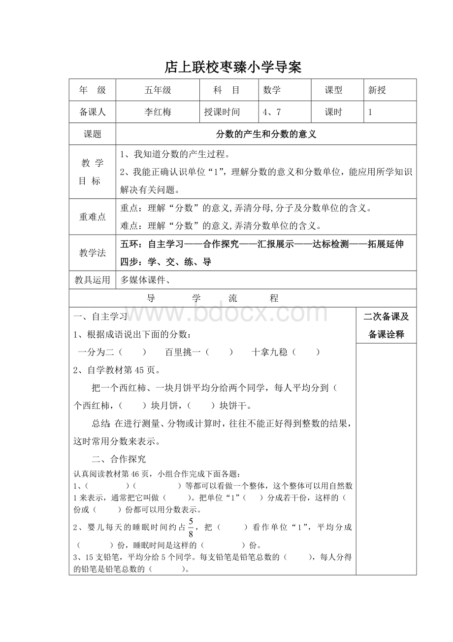 分数的产生和分数的意义导学案.doc