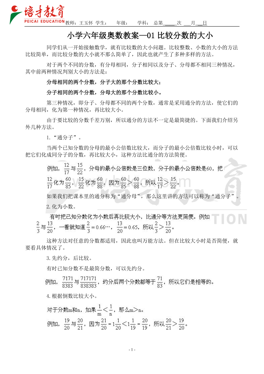 六年级奥数一至十讲(教师版)Word文件下载.doc