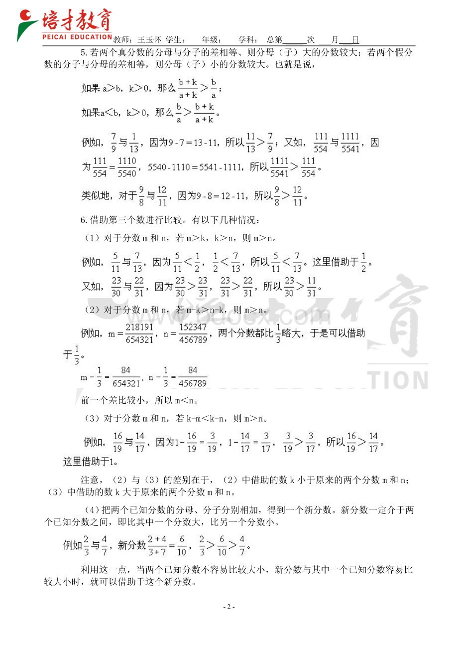 六年级奥数一至十讲(教师版).doc_第2页
