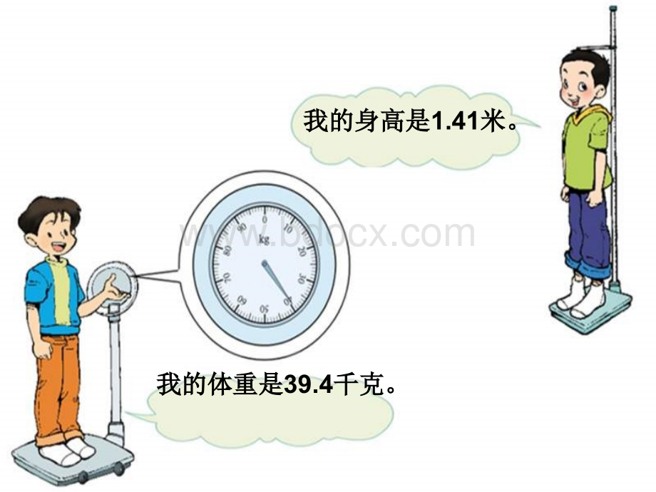 人教版小学四年级数学下册《小数的产生和意义》PPT课件.ppt_第3页