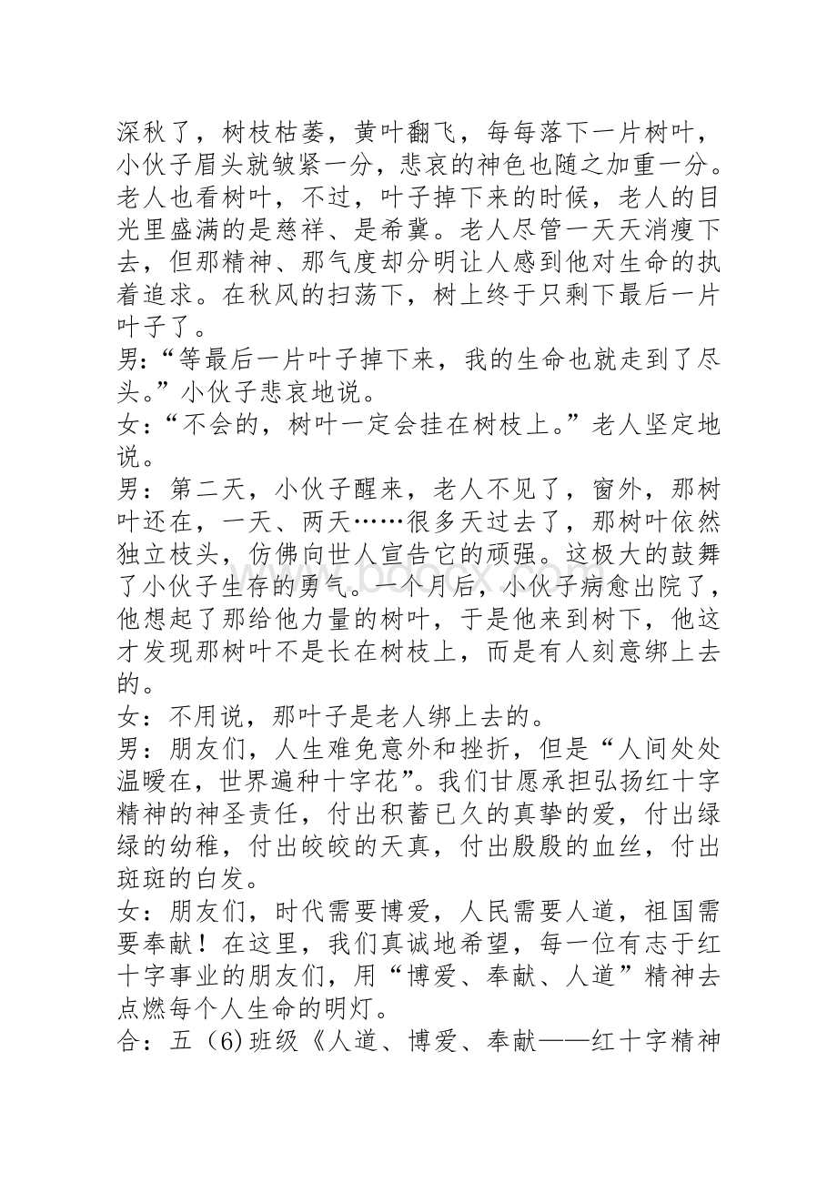 红十字会主题班会Word文档下载推荐.doc_第2页