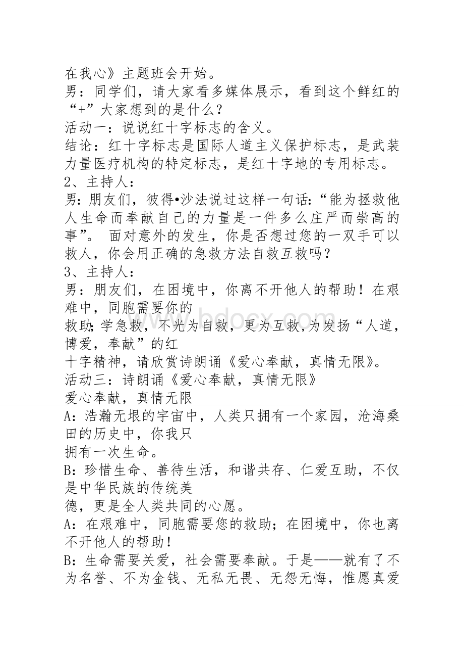 红十字会主题班会Word文档下载推荐.doc_第3页