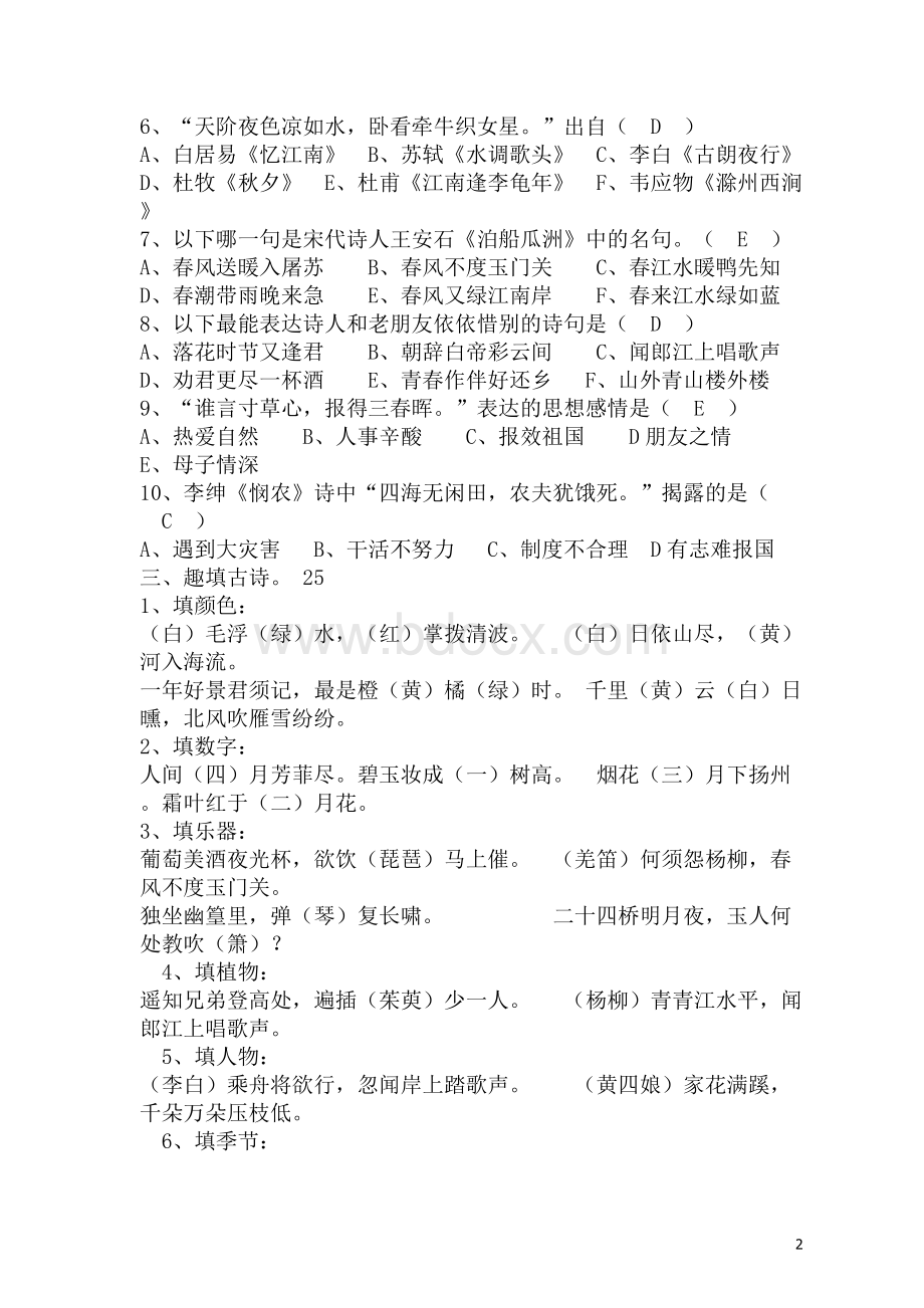 诗词大会试题Word文件下载.doc_第2页