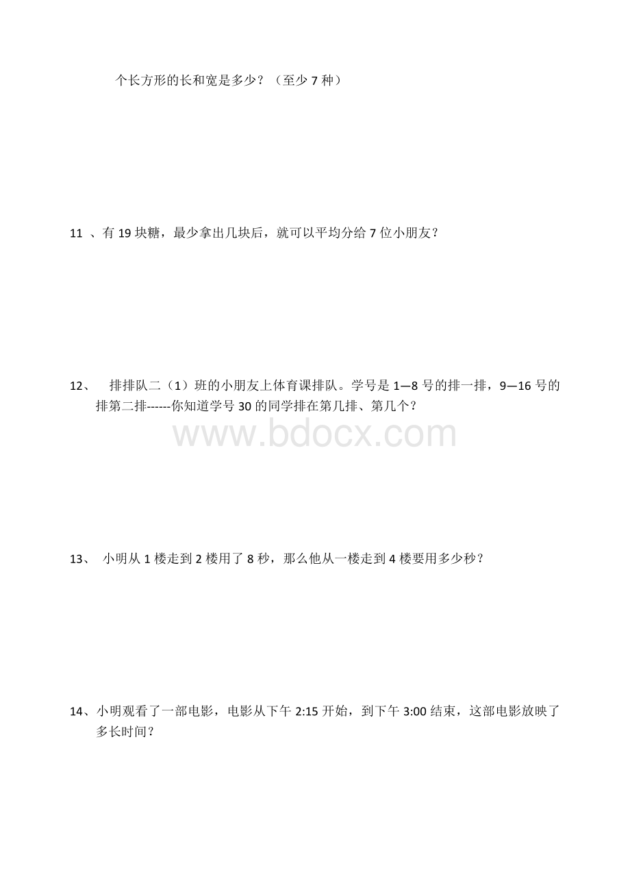 北师大版三年级上思维拓展题文档格式.docx_第3页