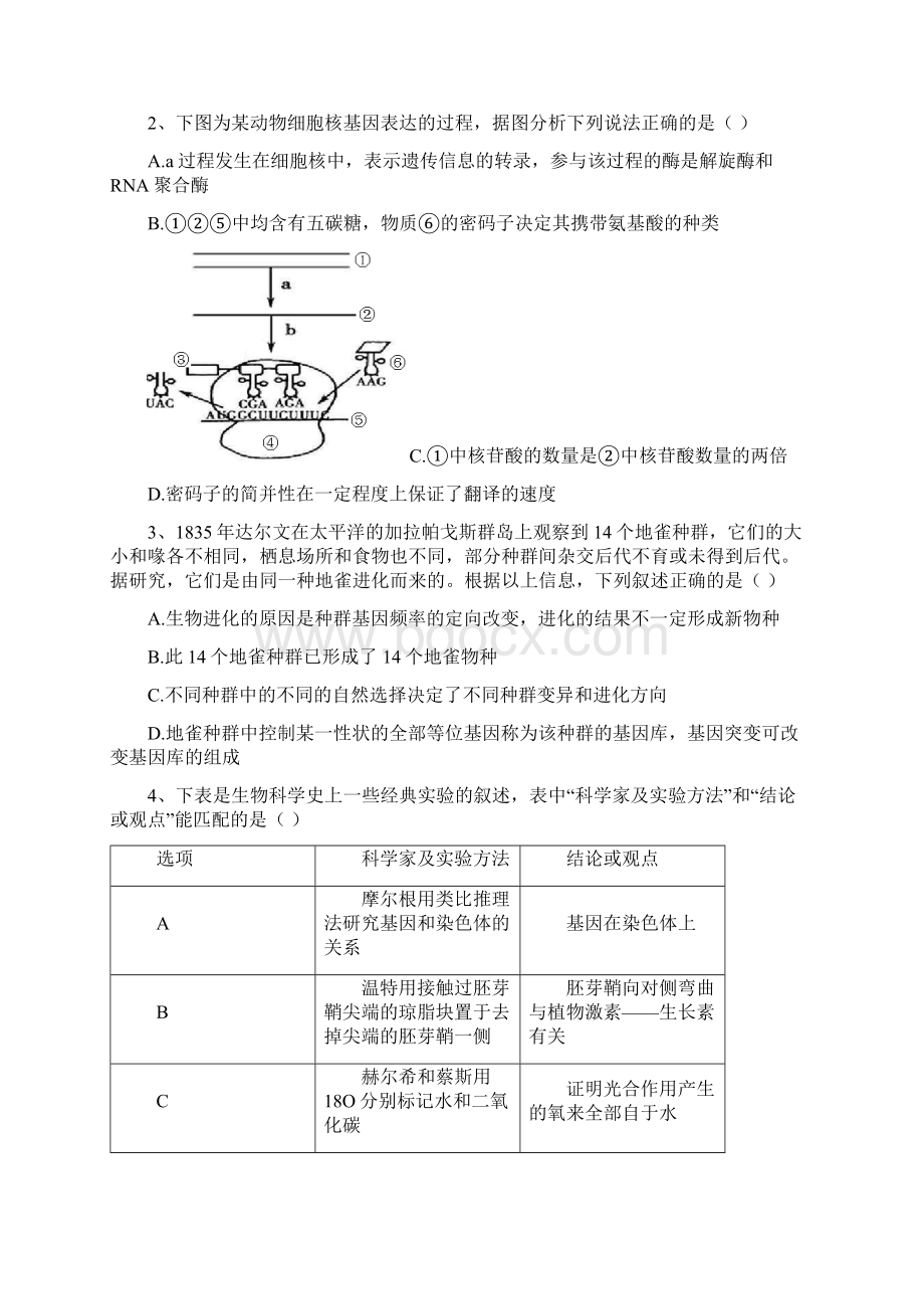 最新届河北省衡水中学高三下学期期中考试生物试题及答案001 精品Word格式文档下载.docx_第2页