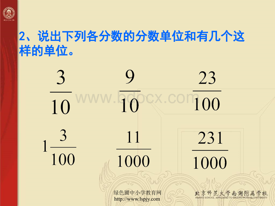 新北师大版五年级数学下册《分数王国和小数王国》课件PPT.ppt_第3页