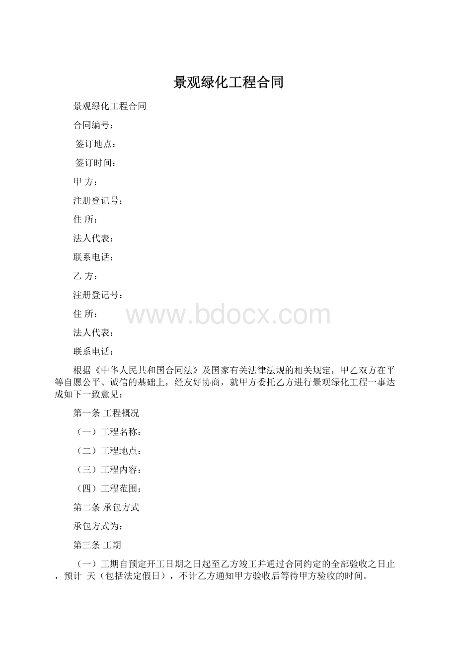 景观绿化工程合同.docx