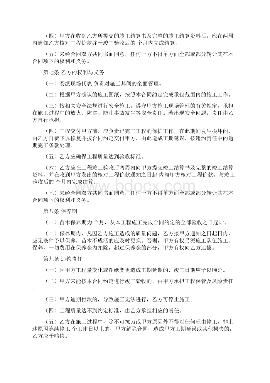 景观绿化工程合同.docx_第3页