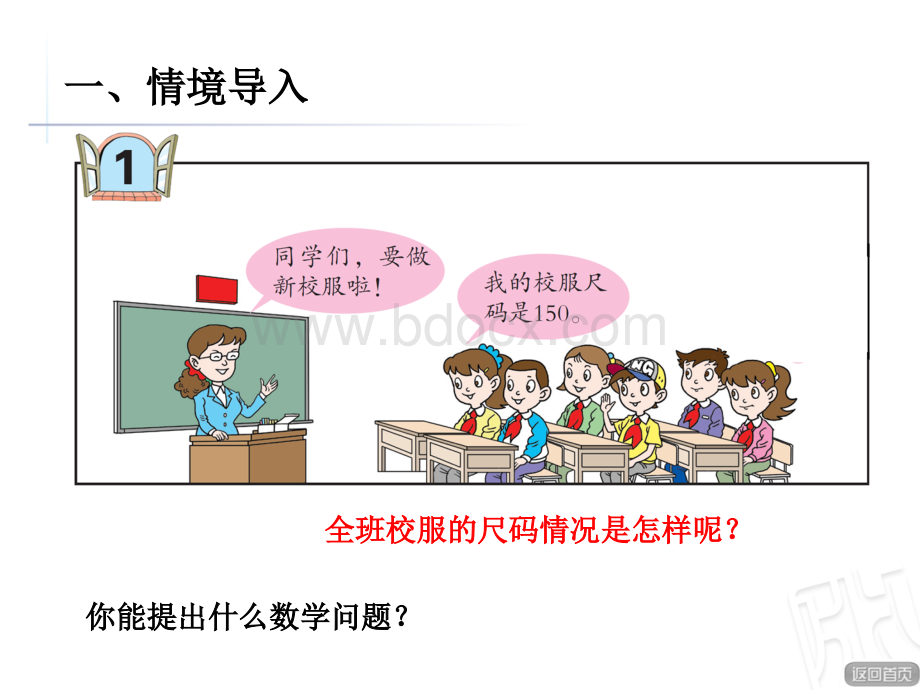 小学数学四上优质公开课件d3e23cd18bPPT格式课件下载.ppt