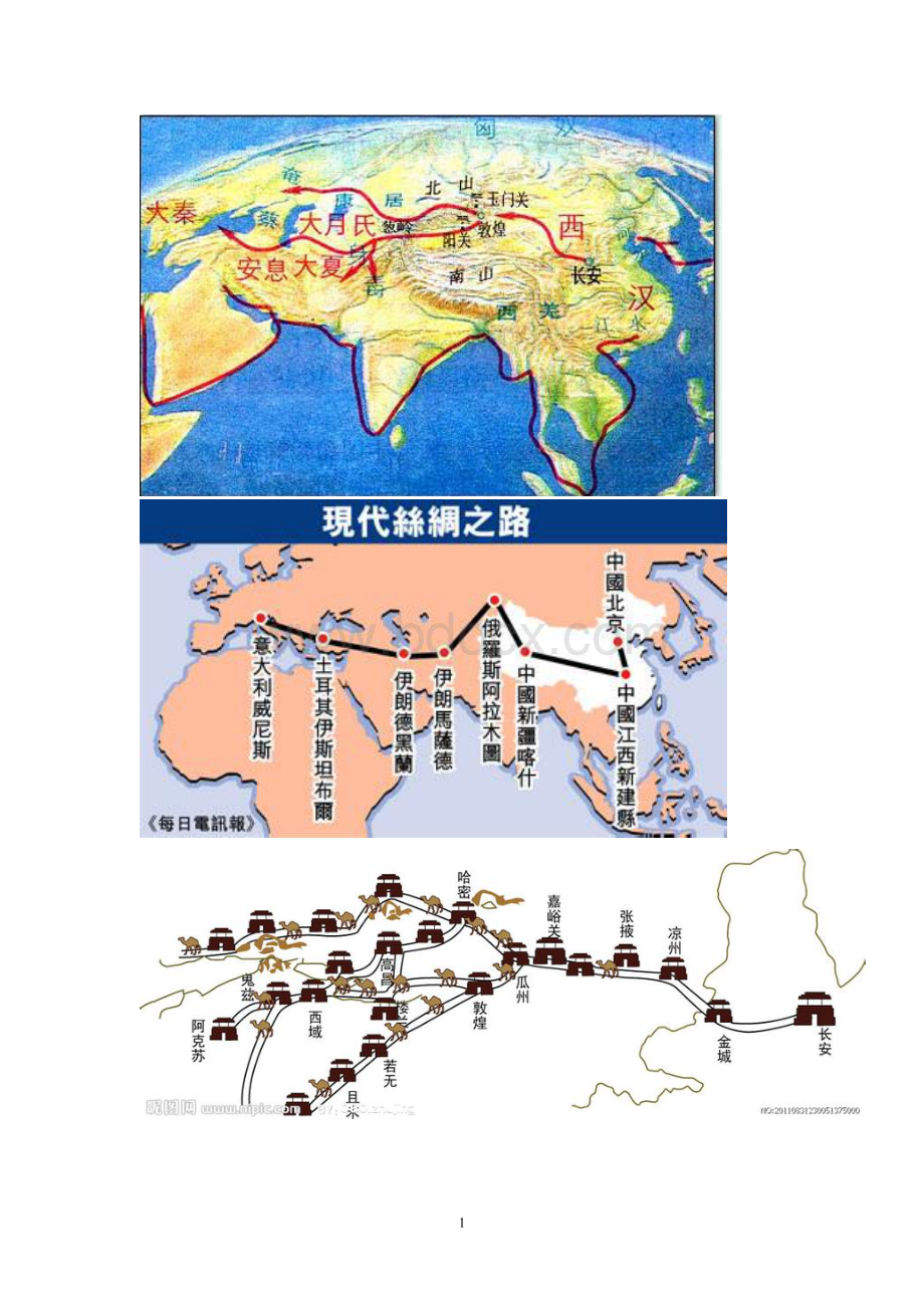 课标版五年级语文下册思维导图板书.doc_第1页